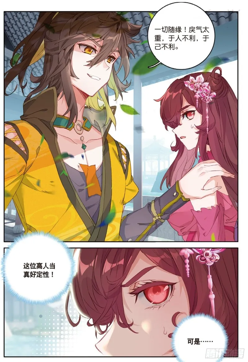 第48话 我在想怎么骗你（下） 第2页