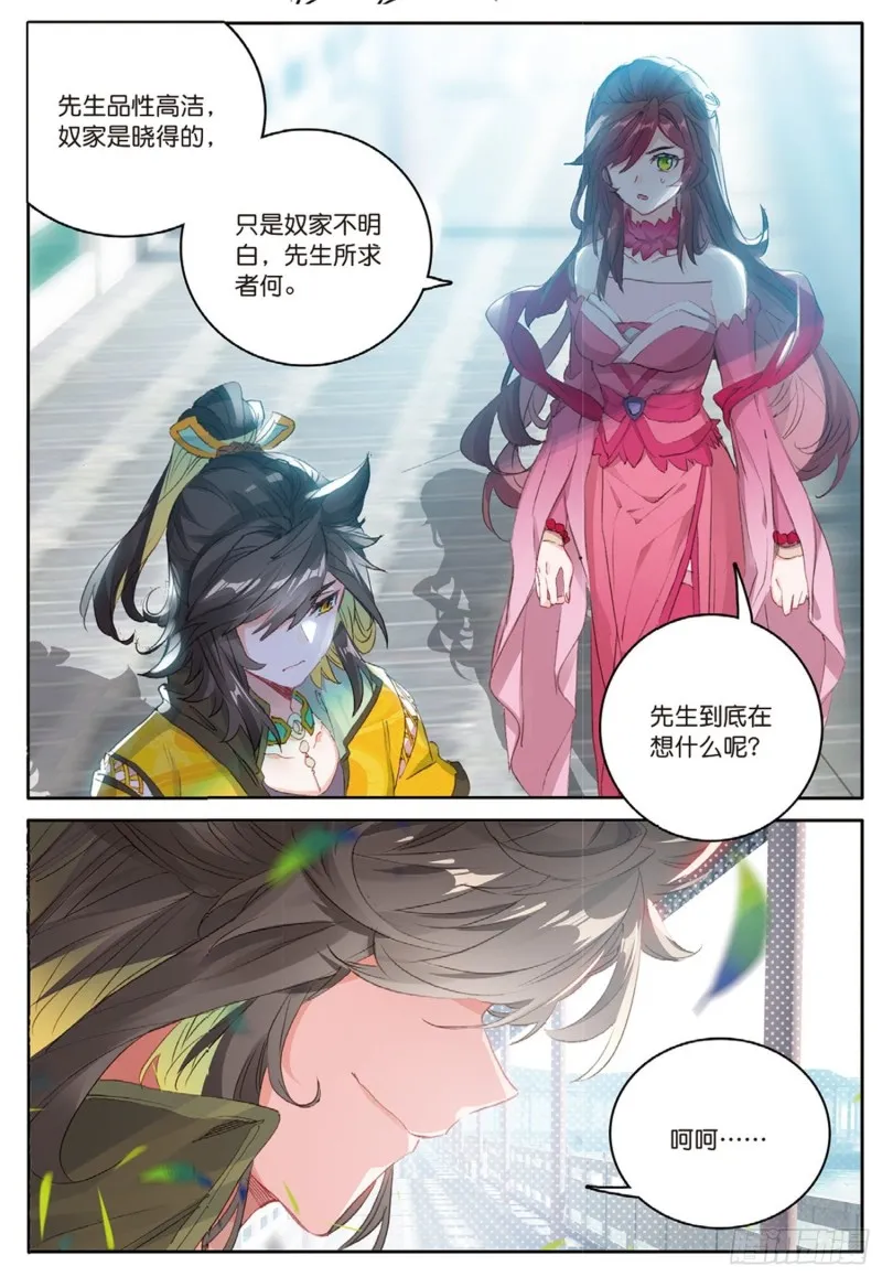 第48话 我在想怎么骗你（下） 第3页