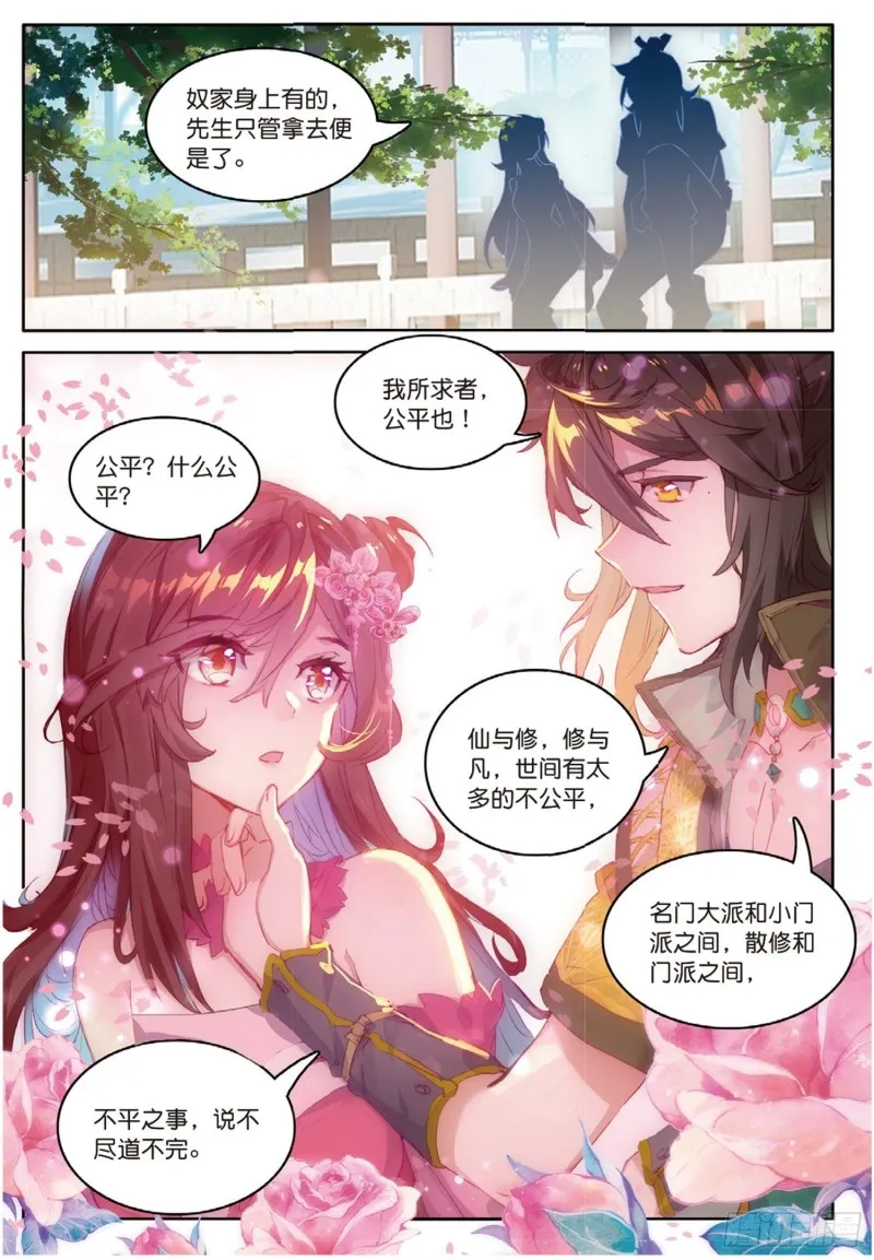 第48话 我在想怎么骗你（下） 第6页