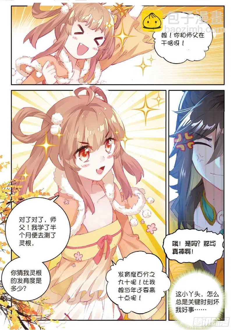 第48话 我在想怎么骗你（下） 第7页