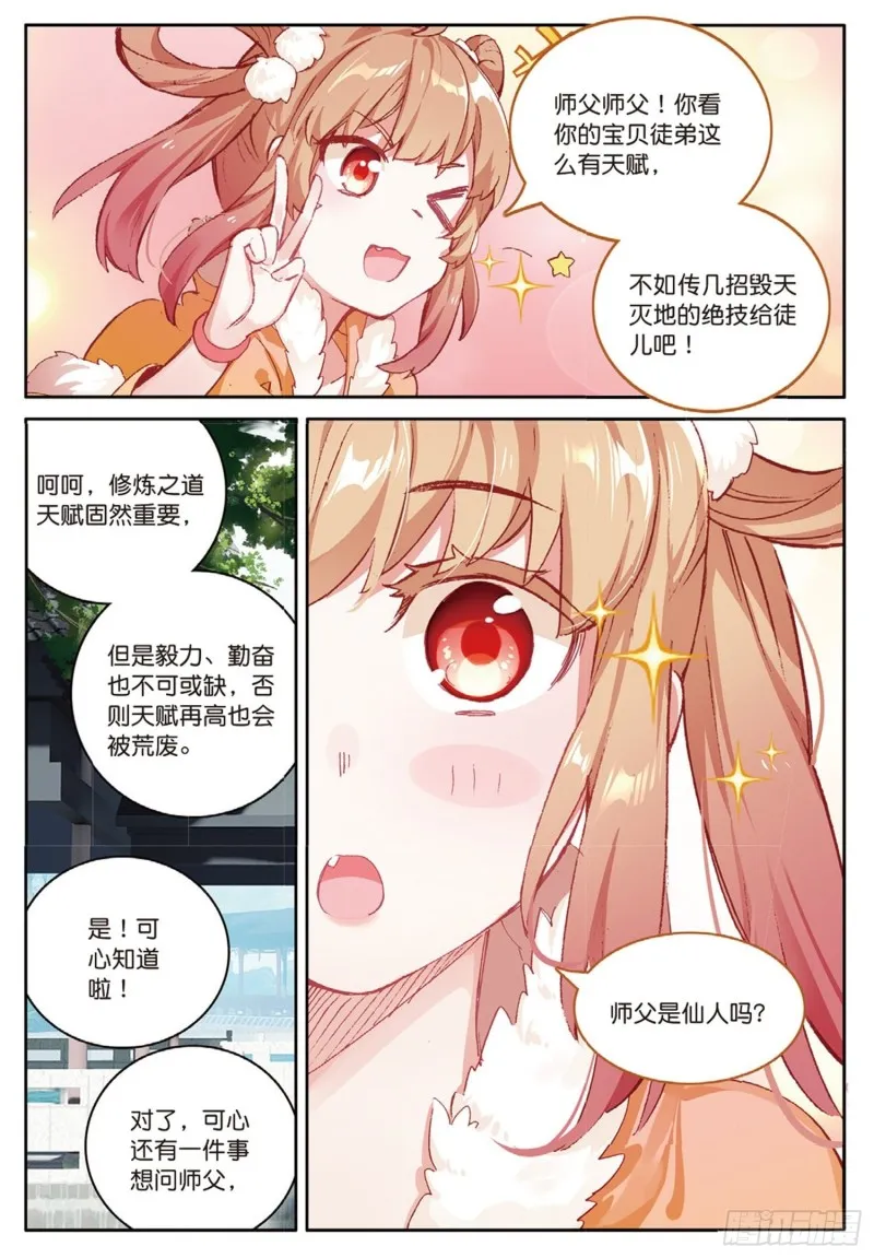 第48话 我在想怎么骗你（下） 第8页