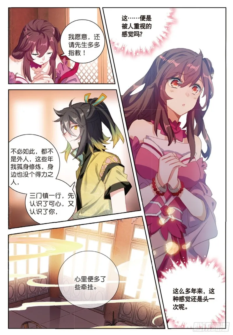 第49话 师父是仙人吗（下） 第1页