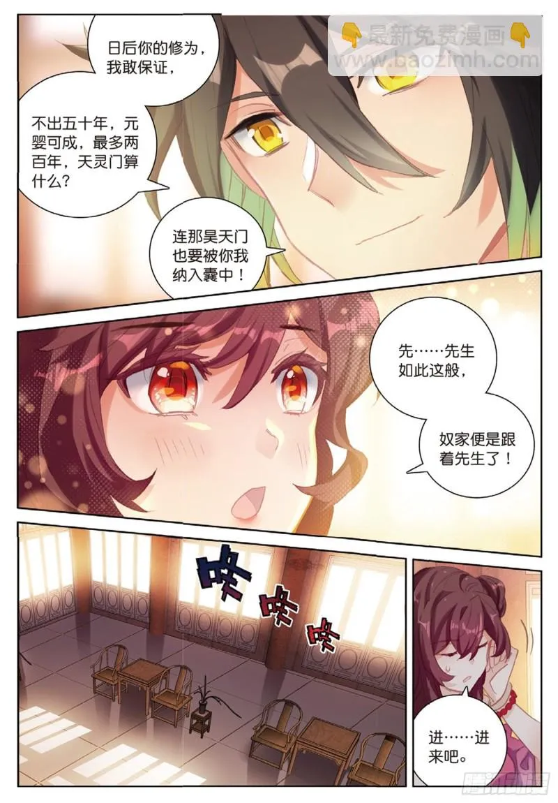 第49话 师父是仙人吗（下） 第2页
