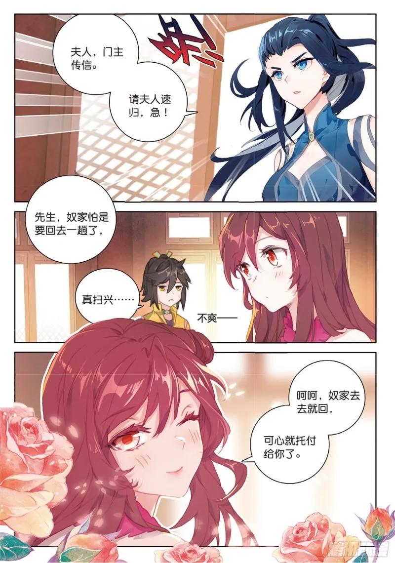 第49话 师父是仙人吗（下） 第3页