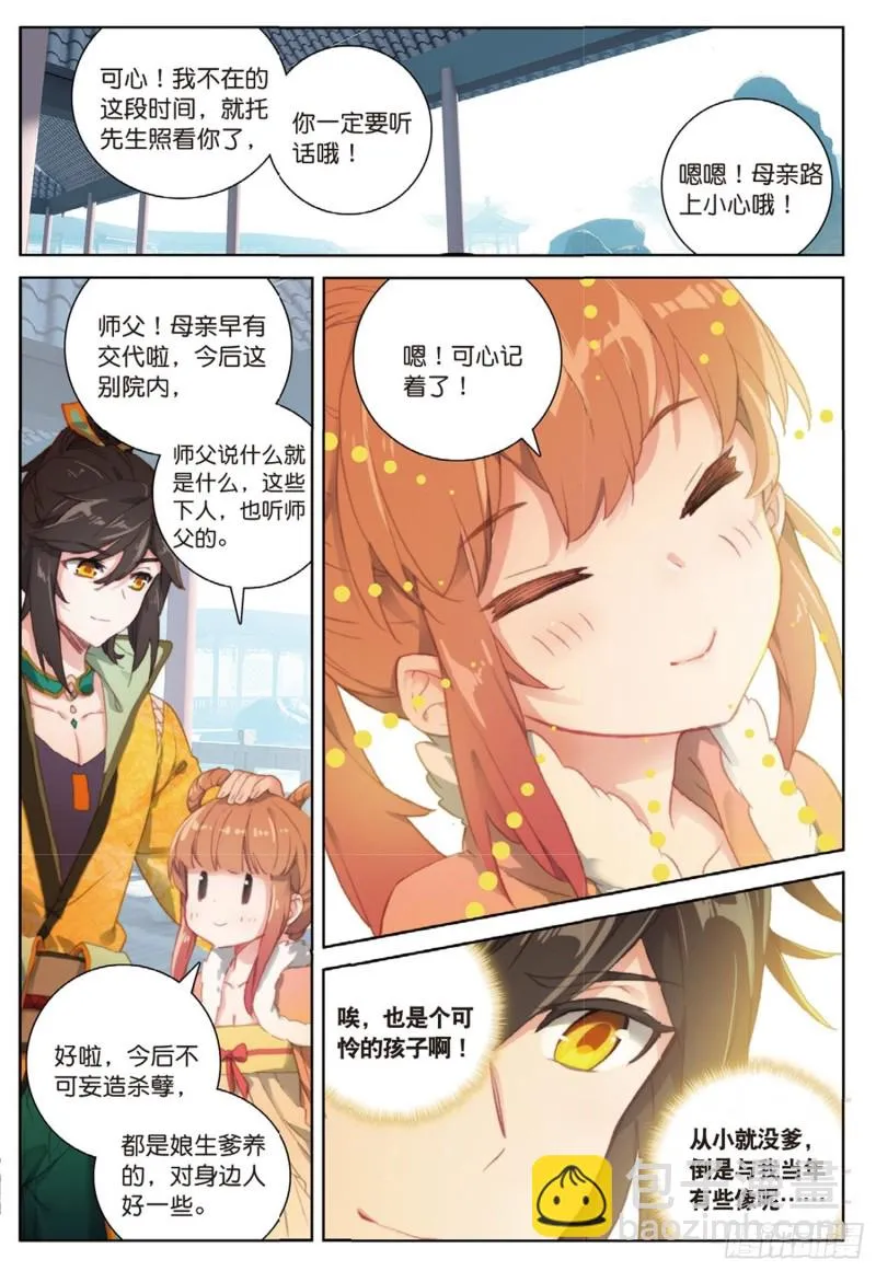 第49话 师父是仙人吗（下） 第4页