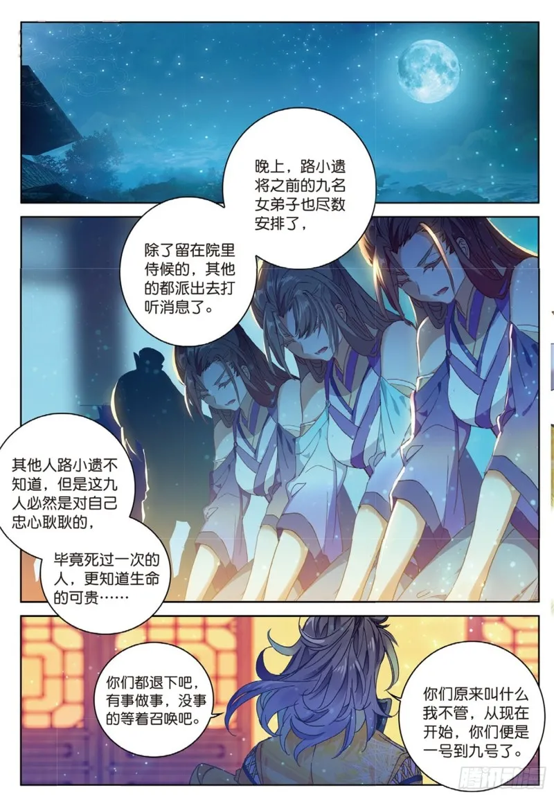 第49话 师父是仙人吗（下） 第5页