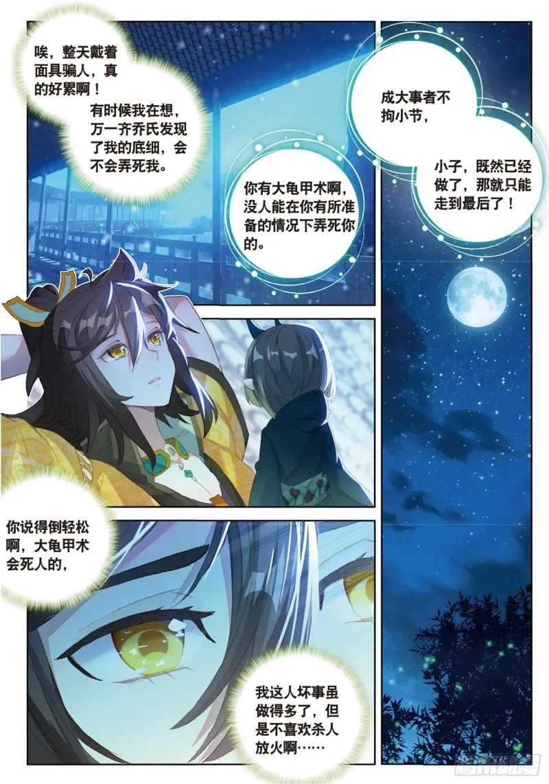 第49话 师父是仙人吗（下） 第6页