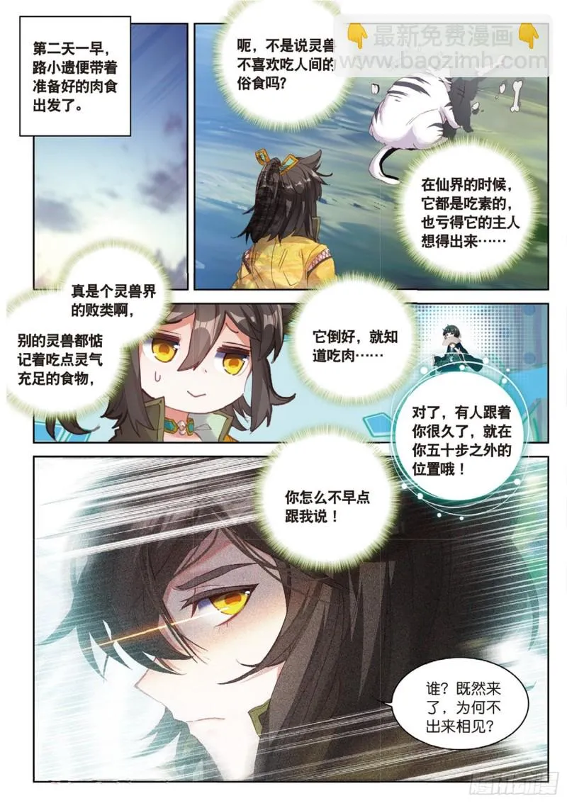 第49话 师父是仙人吗（下） 第7页