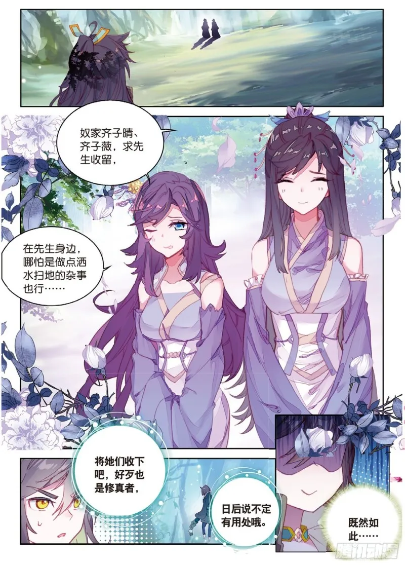 第49话 师父是仙人吗（下） 第8页