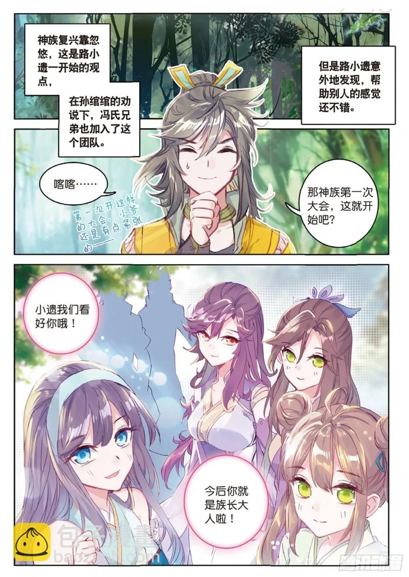 第50话 史朝天（上） 第2页