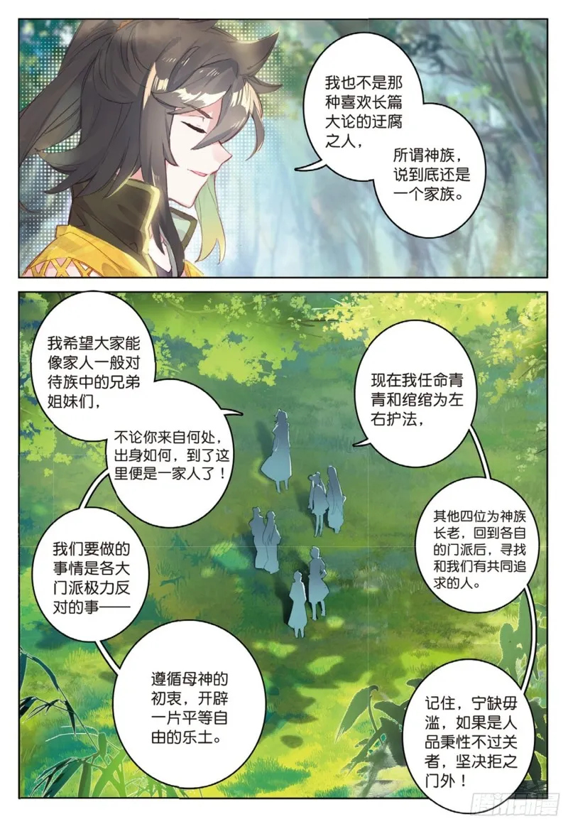 第50话 史朝天（上） 第3页