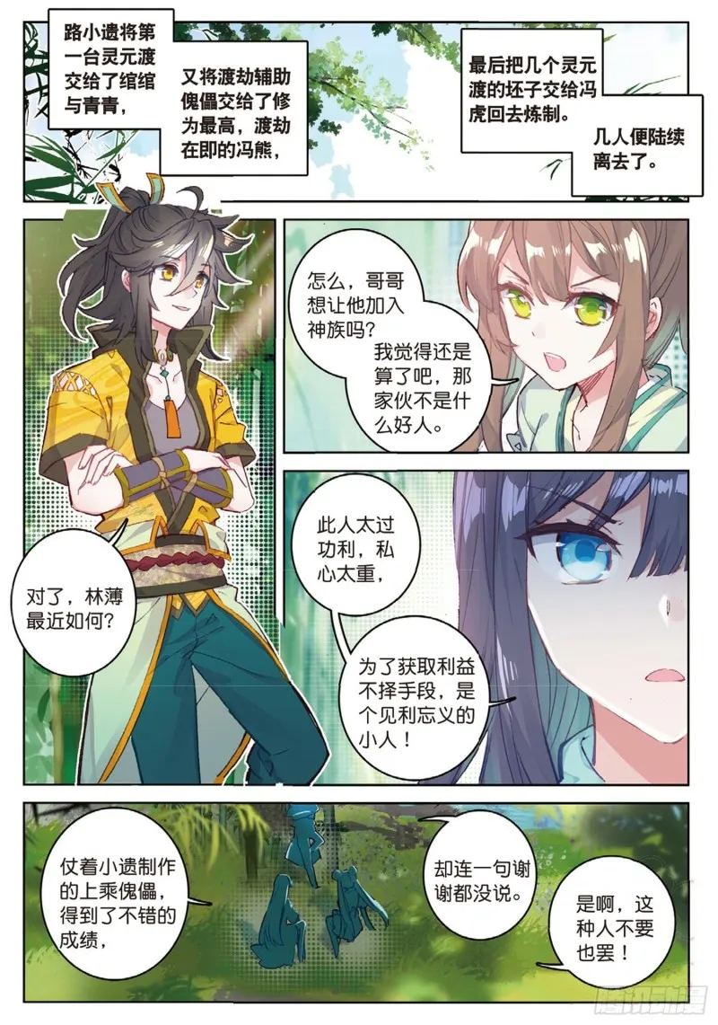 第50话 史朝天（上） 第4页