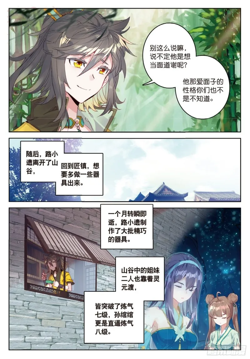 第50话 史朝天（上） 第5页