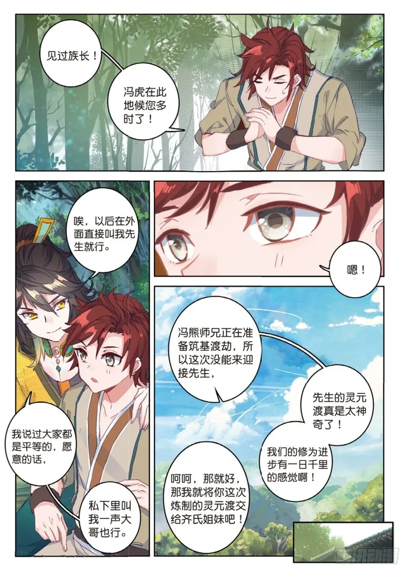 第50话 史朝天（上） 第7页