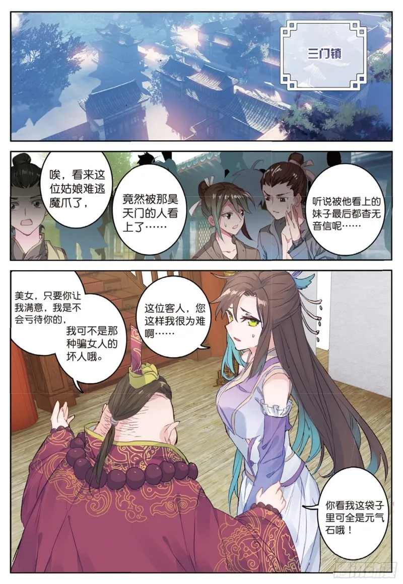 第50话 史朝天（上） 第8页