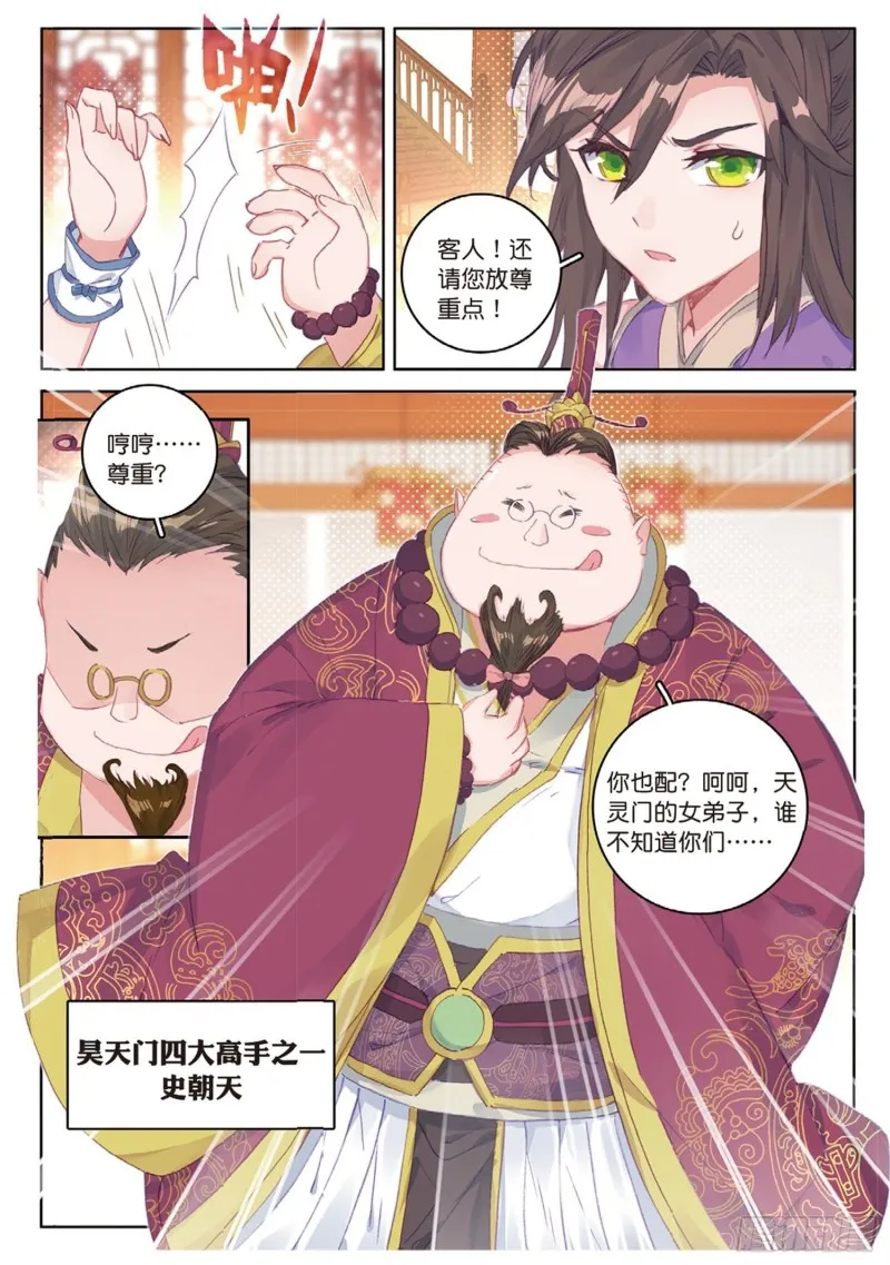 第50话 史朝天（下） 第1页