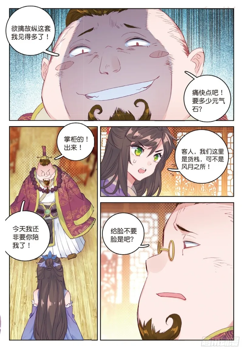第50话 史朝天（下） 第2页