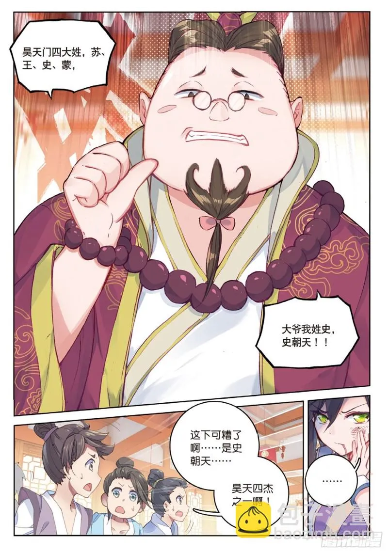 第50话 史朝天（下） 第4页