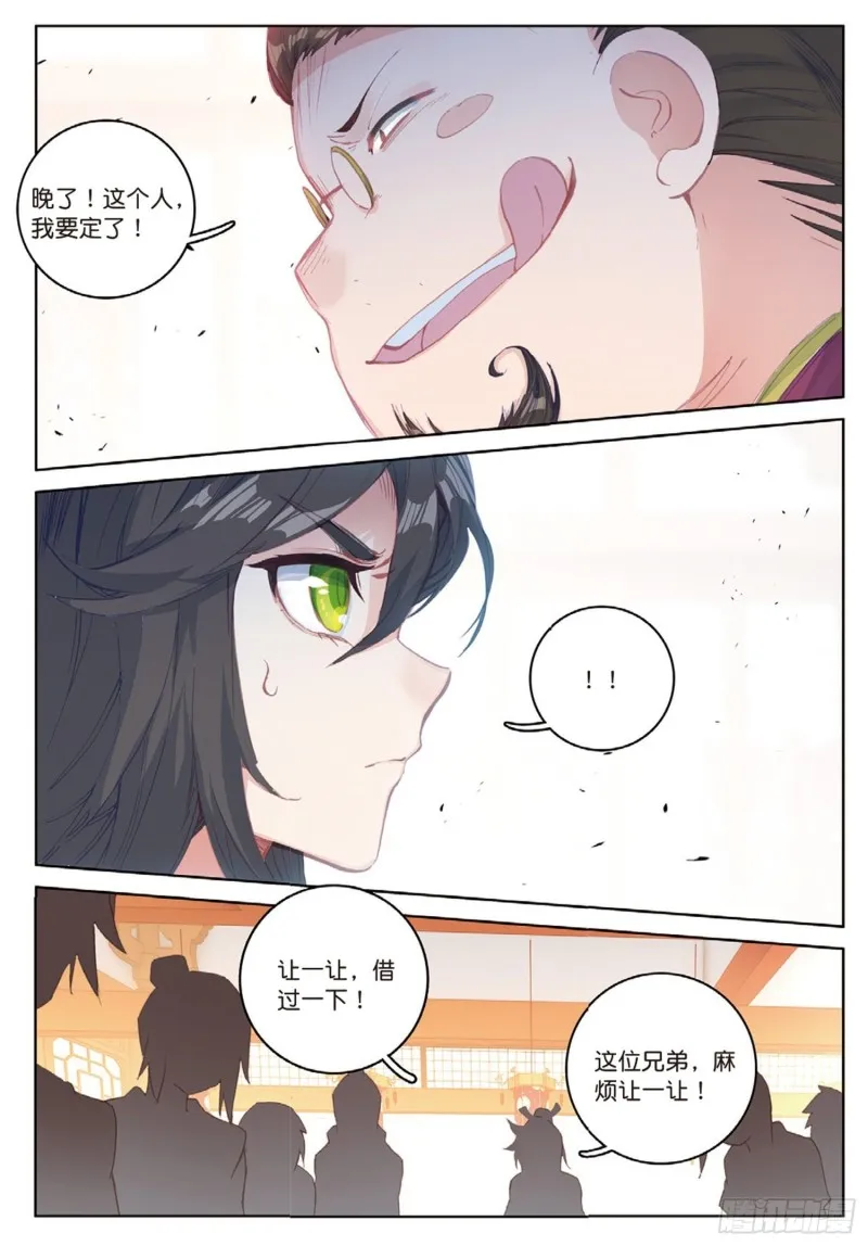 第50话 史朝天（下） 第6页