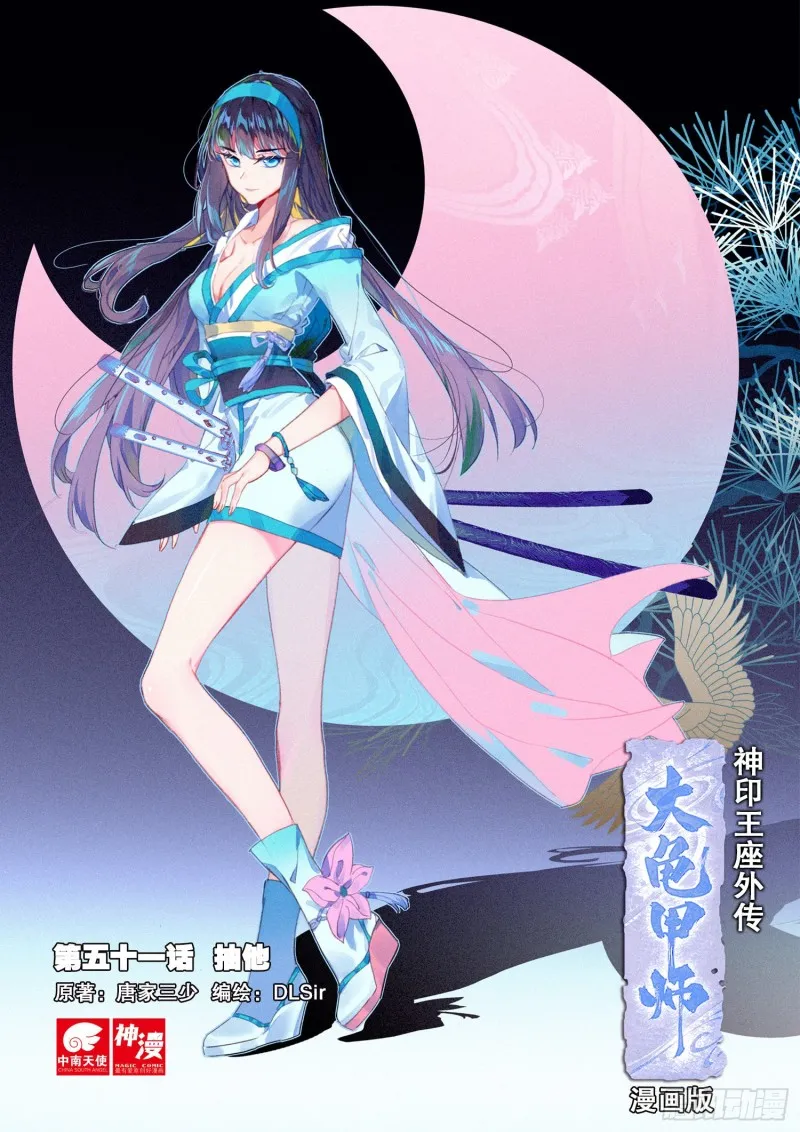 第51话 抽他（上） 第1页
