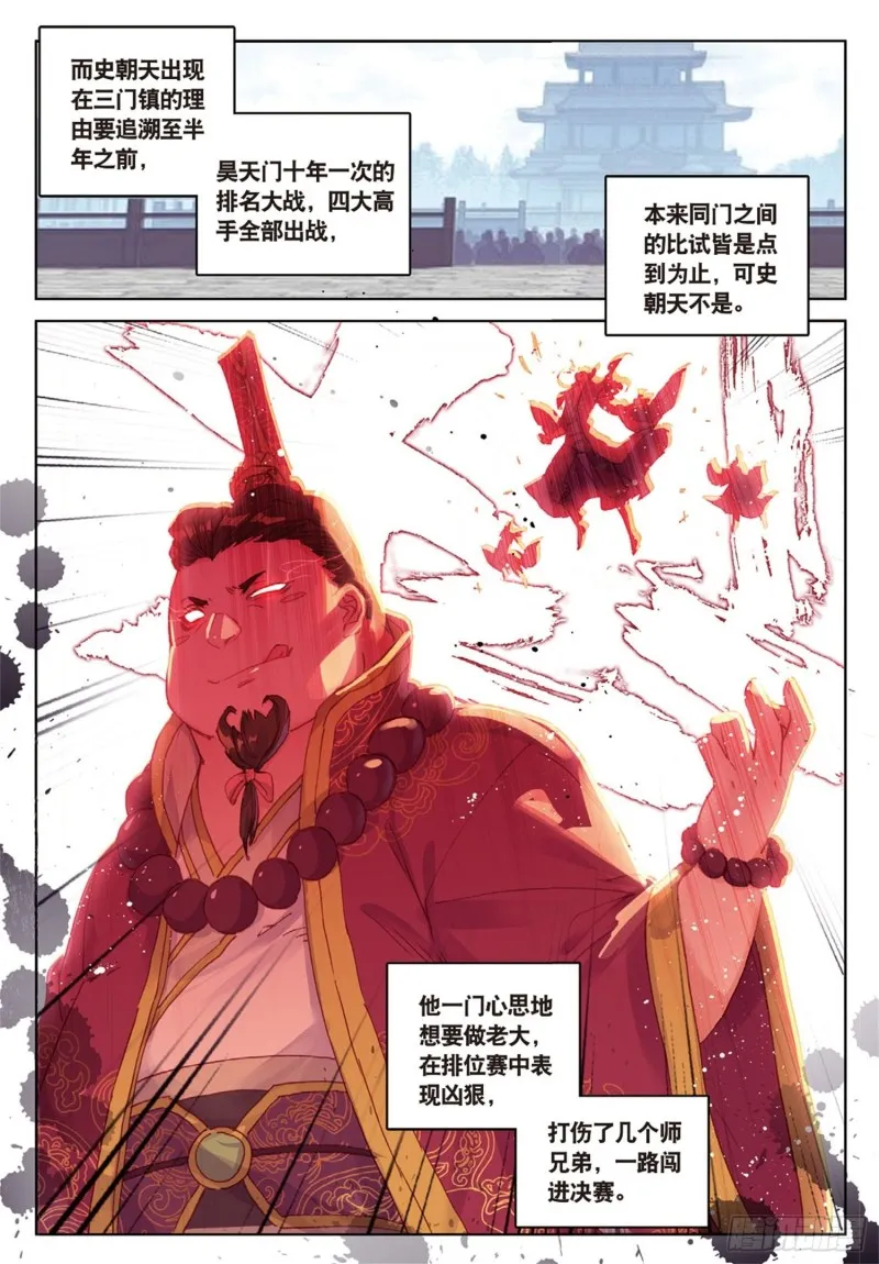 第51话 抽他（上） 第3页