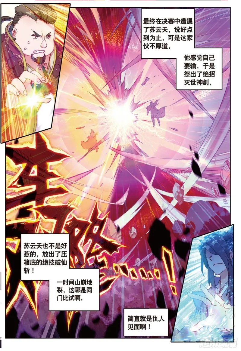 第51话 抽他（上） 第4页
