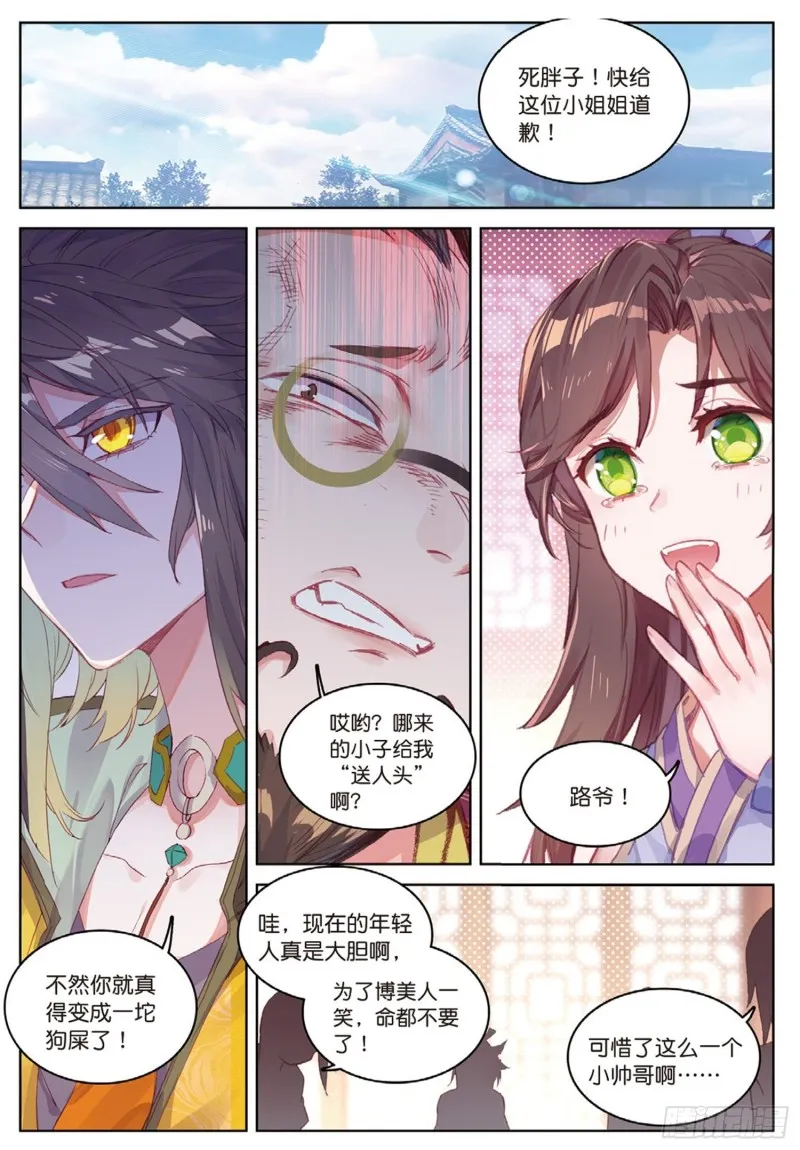 第51话 抽他（上） 第6页