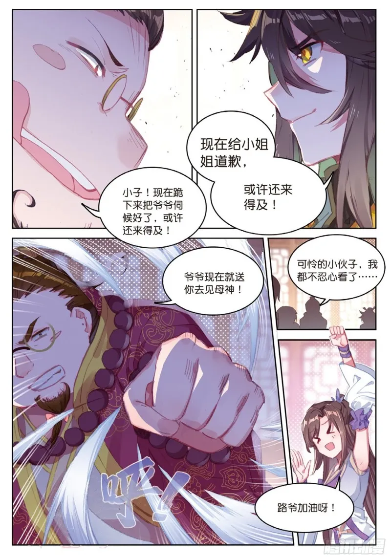 第51话 抽他（上） 第7页