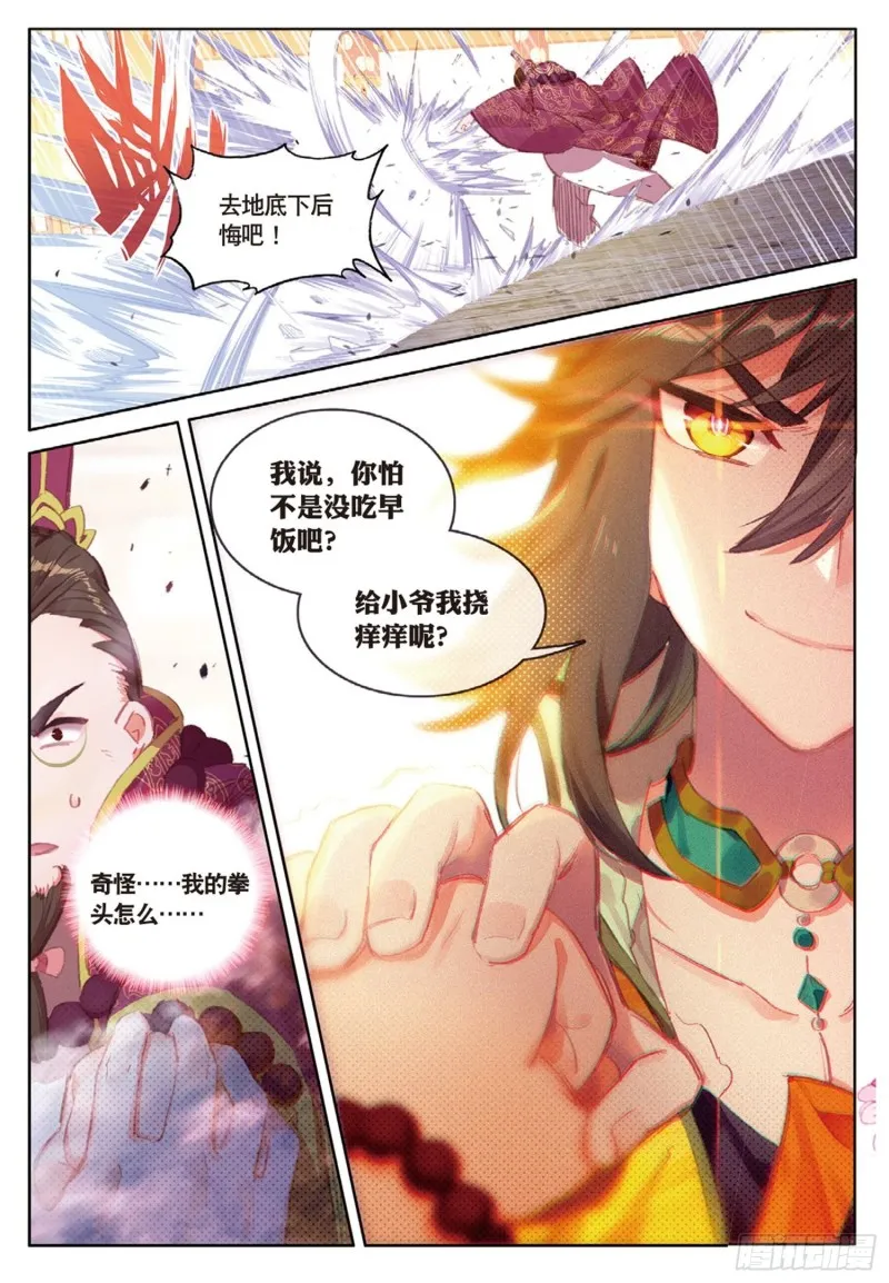 第51话 抽他（上） 第8页