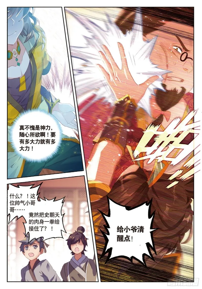 第51话 抽他（下） 第1页