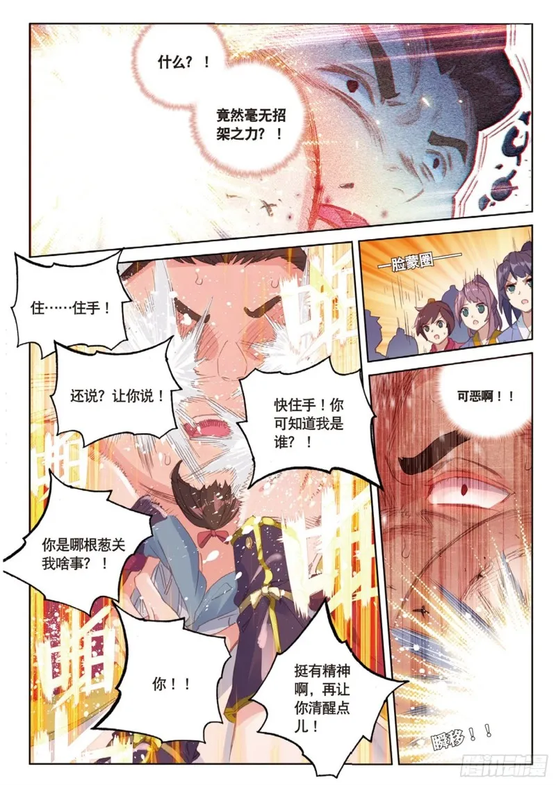 第51话 抽他（下） 第2页