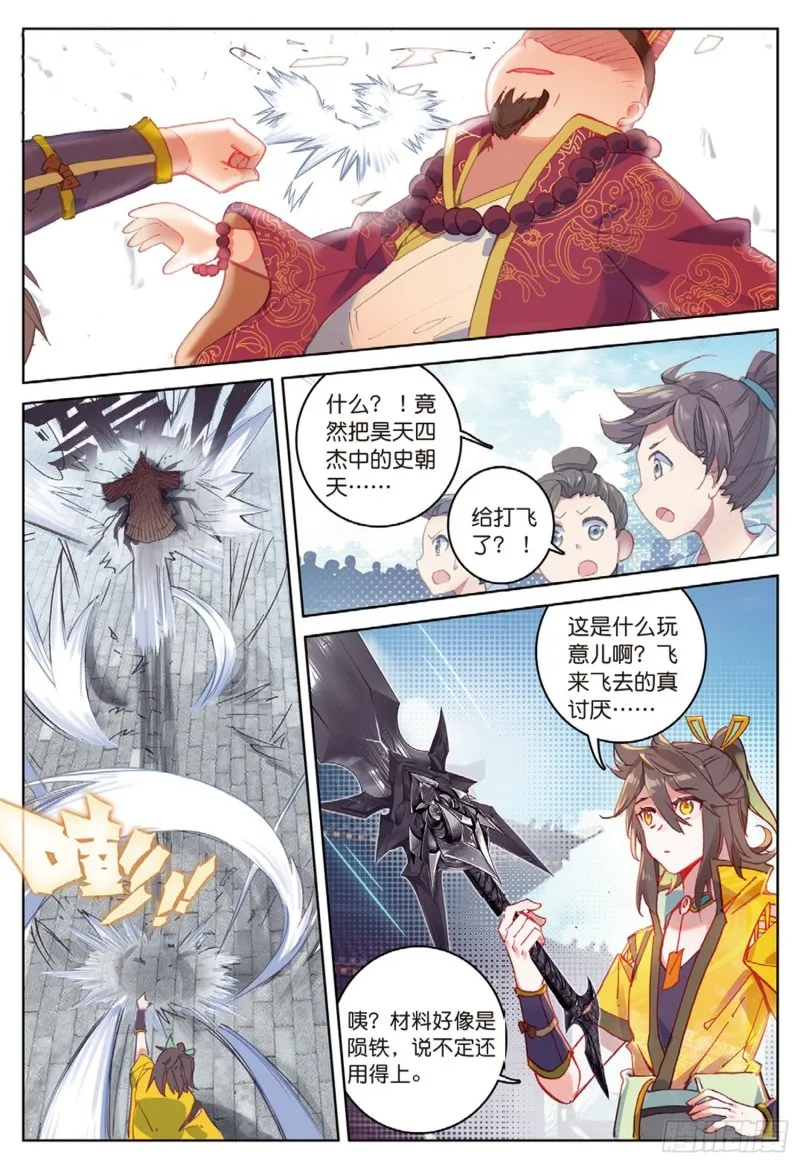 第51话 抽他（下） 第5页