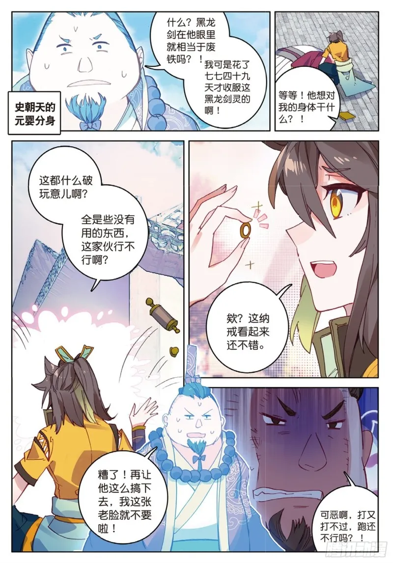第51话 抽他（下） 第6页