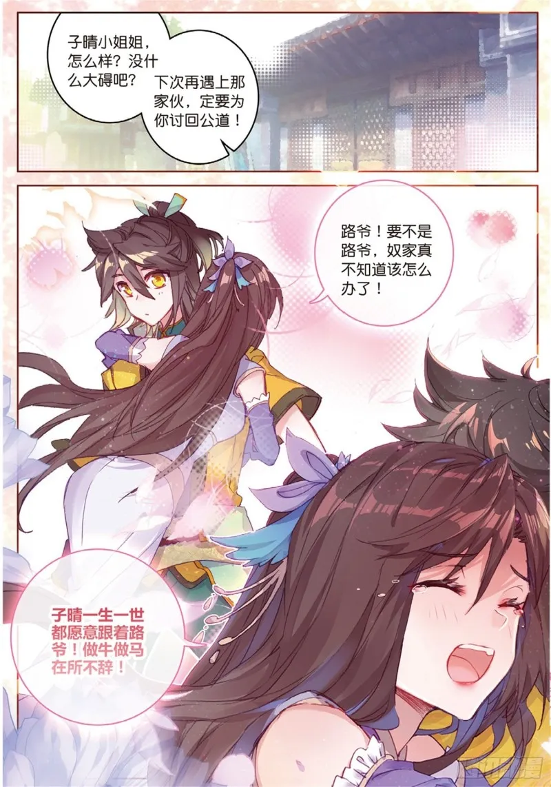 第51话 抽他（下） 第8页