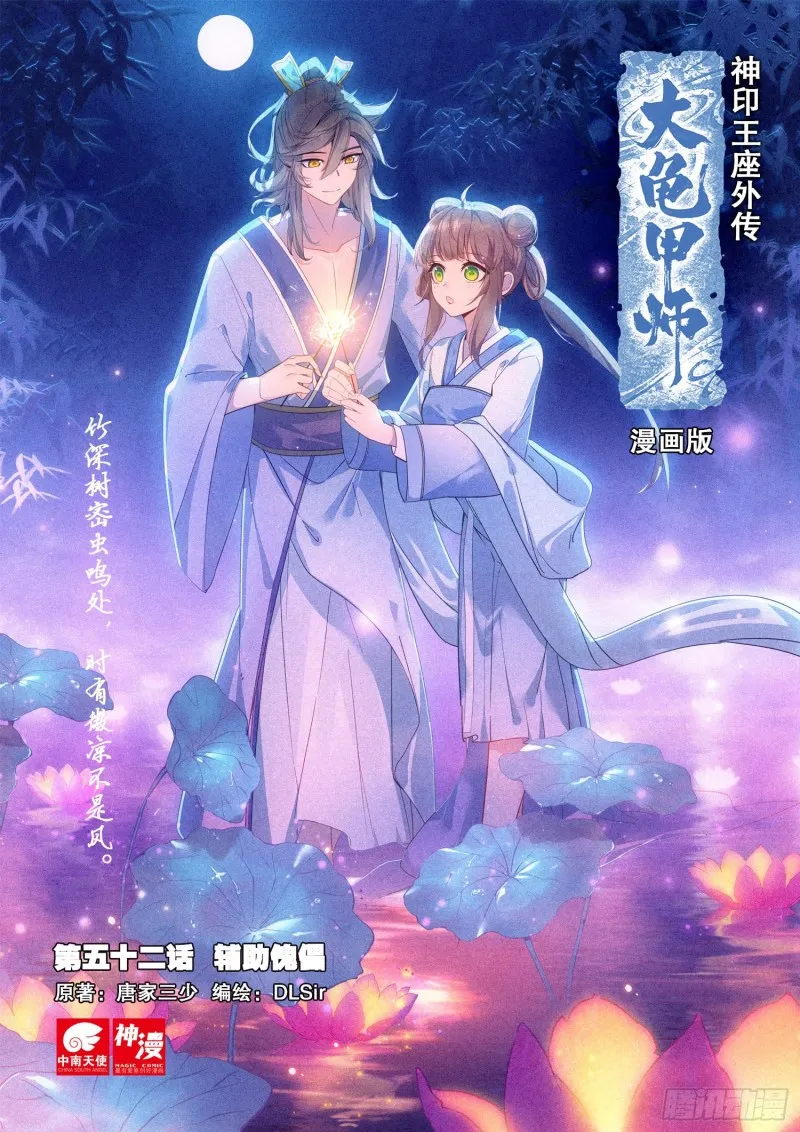 第52话 辅助傀儡（上） 第1页