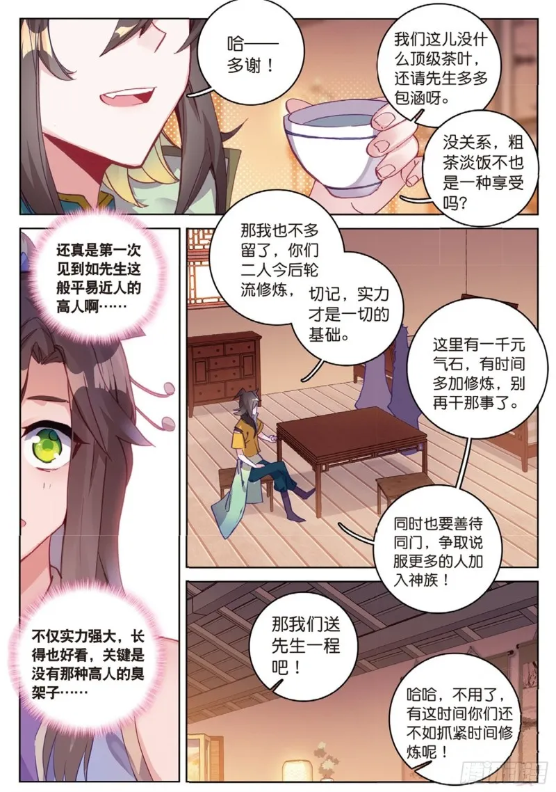 第52话 辅助傀儡（上） 第4页