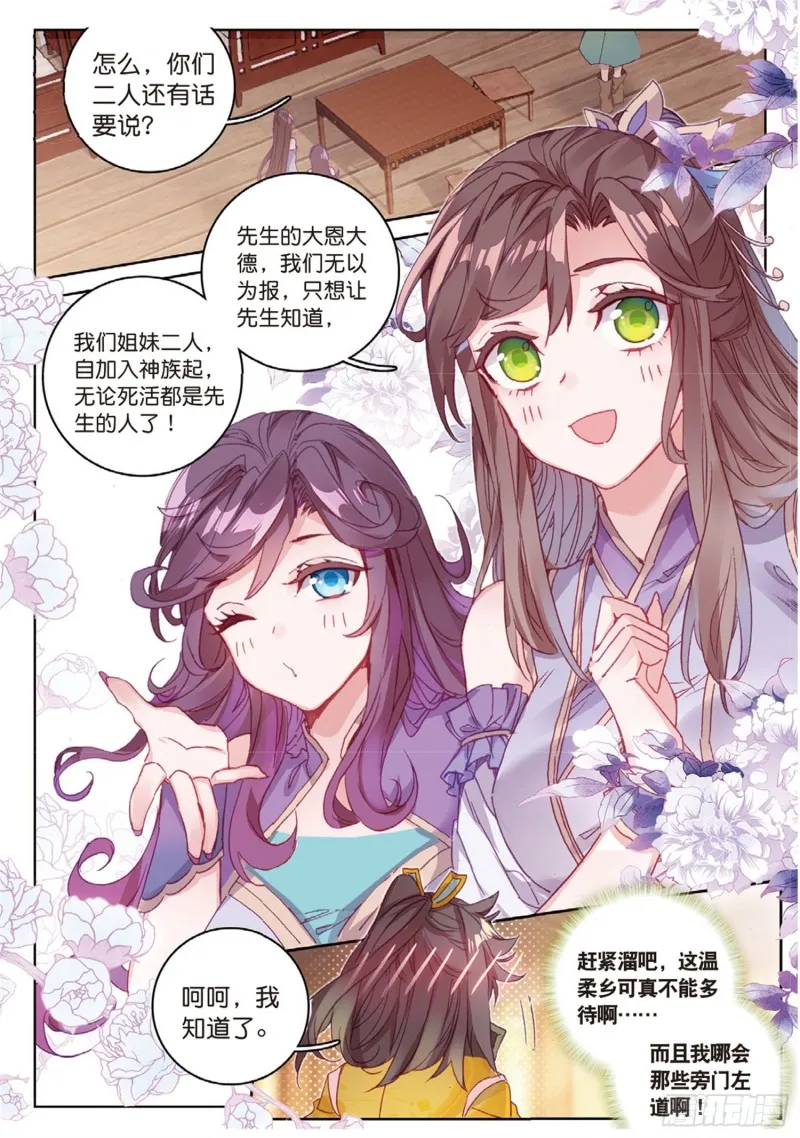 第52话 辅助傀儡（上） 第5页