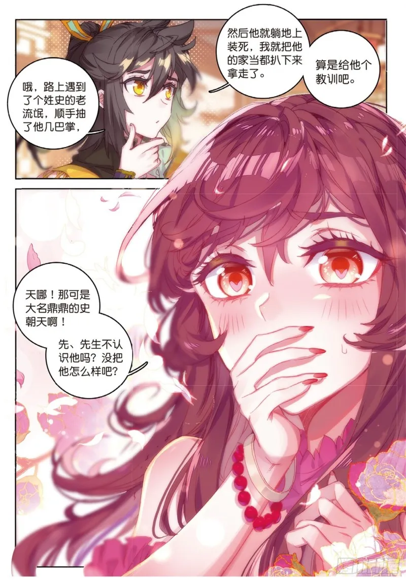 第52话 辅助傀儡（下） 第1页