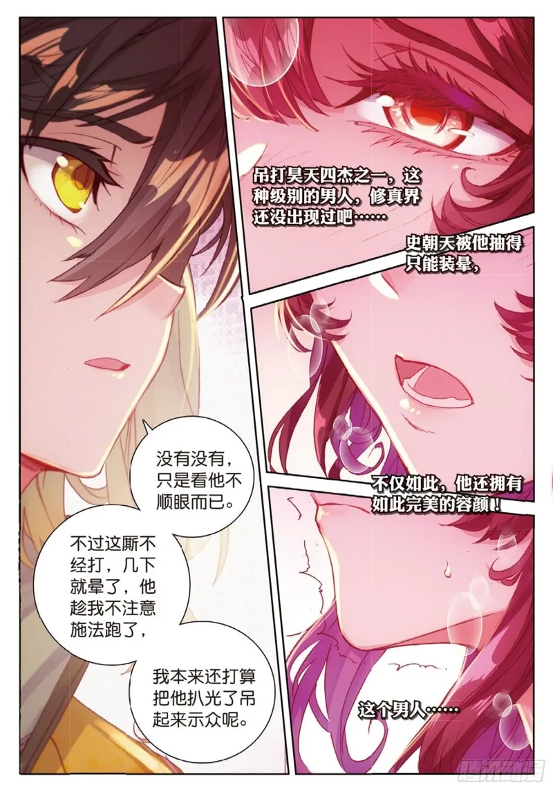 第52话 辅助傀儡（下） 第3页