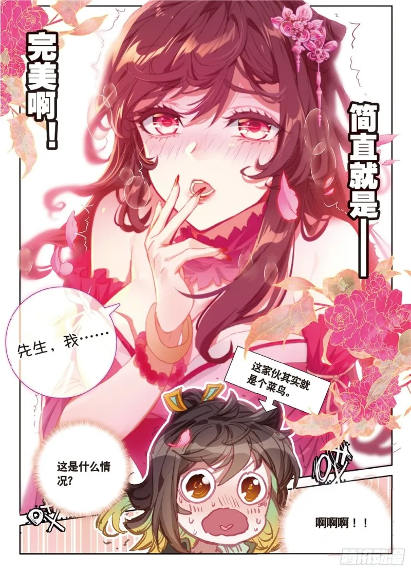 第52话 辅助傀儡（下） 第4页