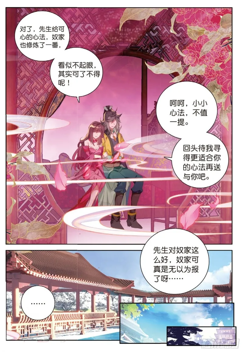 第52话 辅助傀儡（下） 第7页