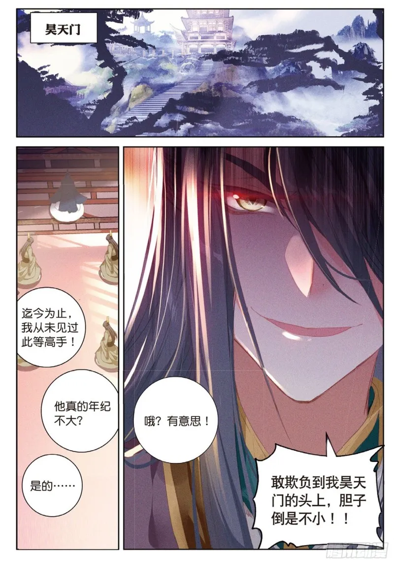 第52话 辅助傀儡（下） 第8页