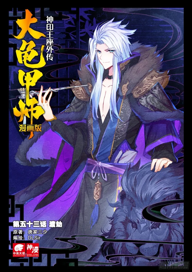第53话 渡劫（上） 第1页