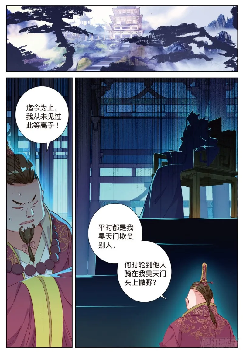 第53话 渡劫（上） 第2页
