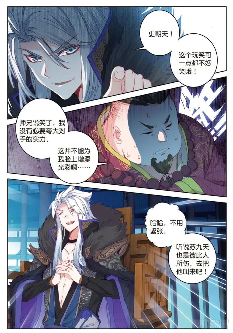 第53话 渡劫（上） 第3页