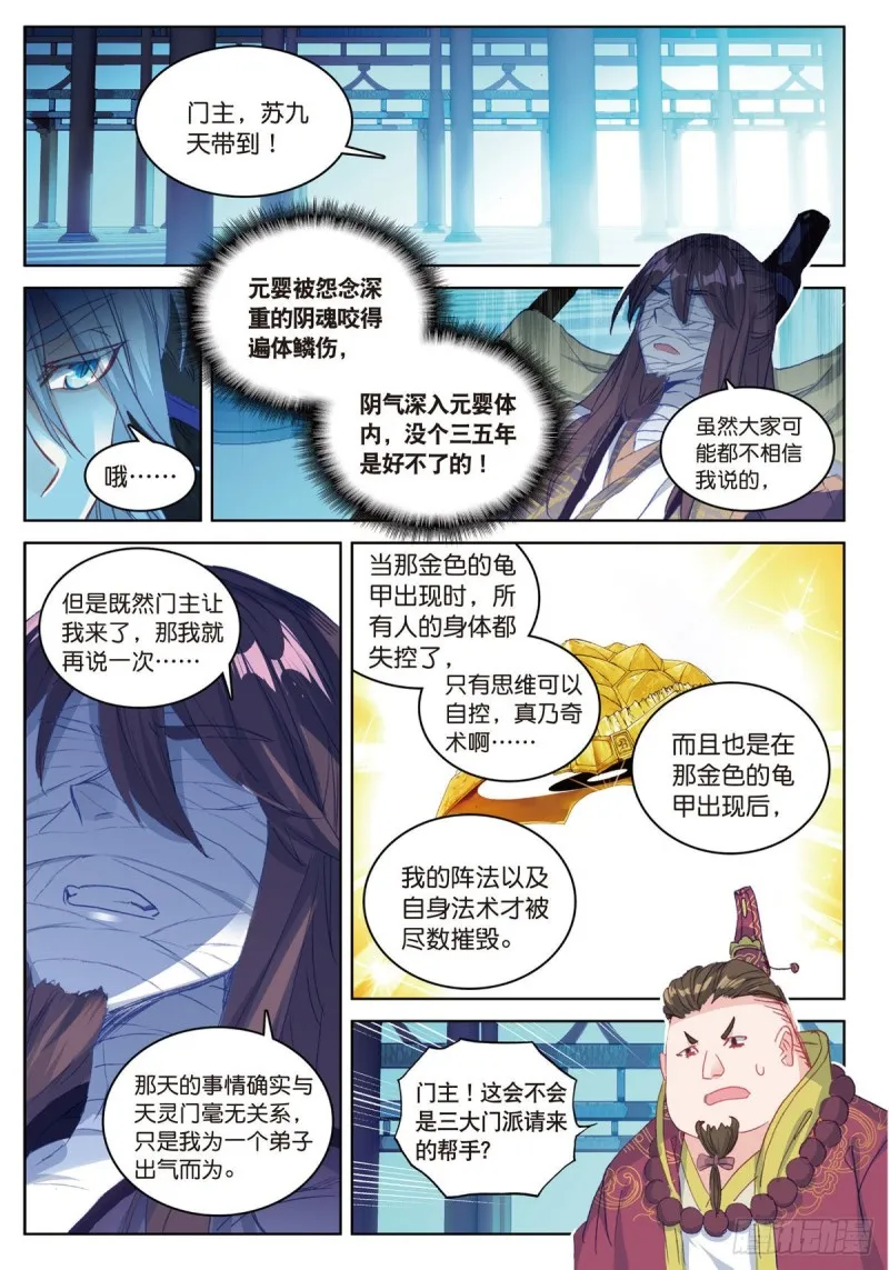 第53话 渡劫（上） 第4页