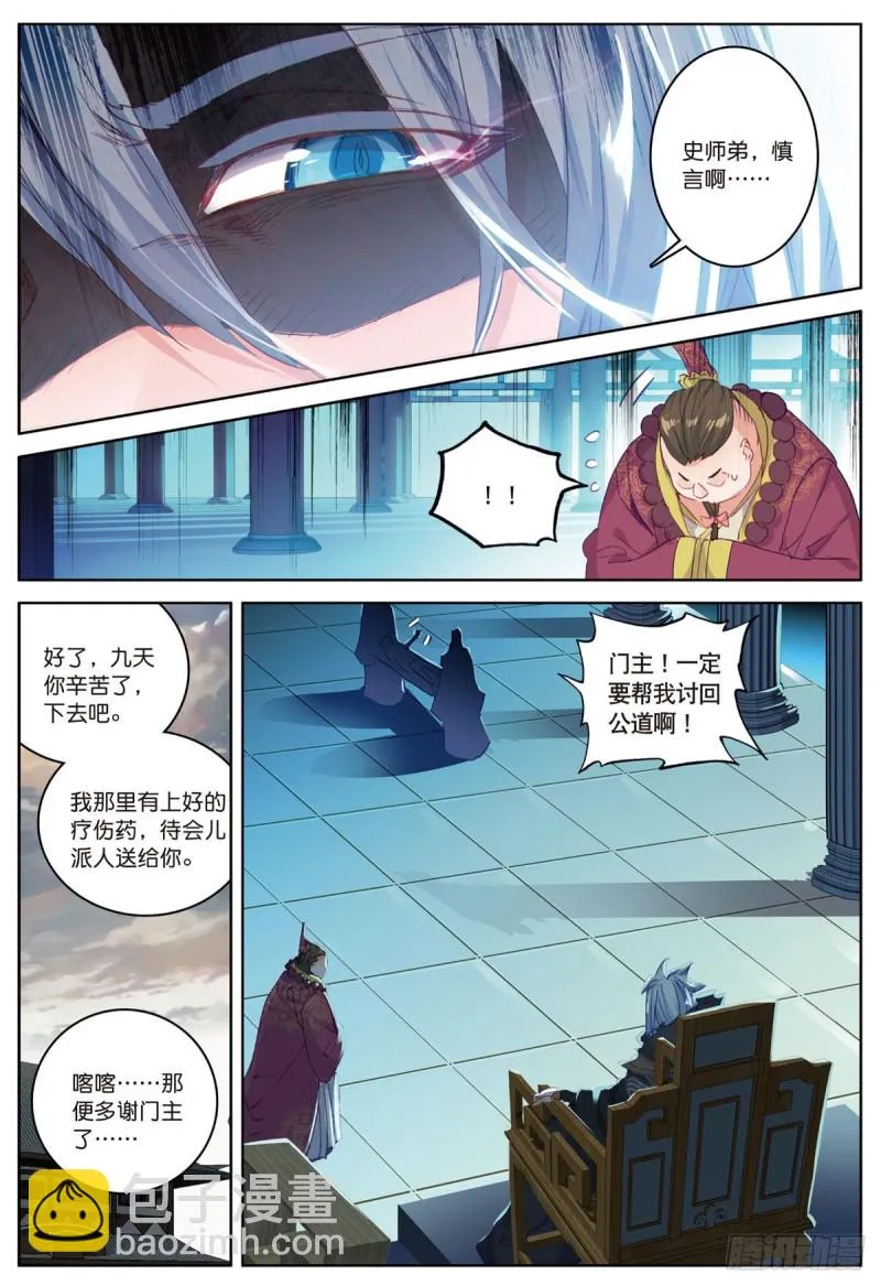 第53话 渡劫（上） 第5页