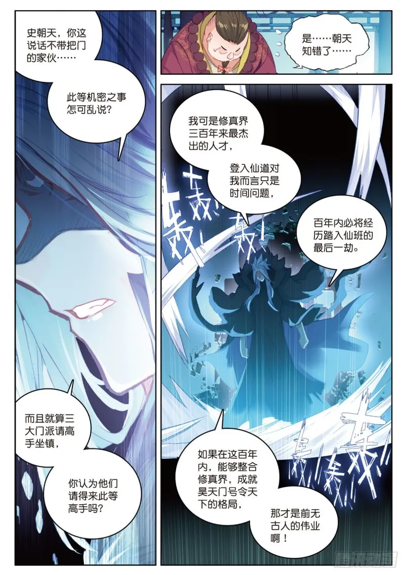第53话 渡劫（上） 第6页
