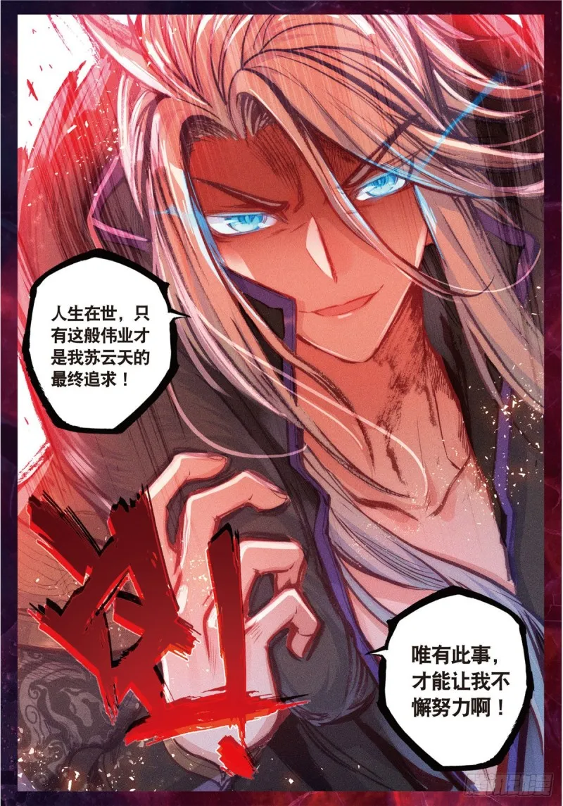 第53话 渡劫（上） 第7页