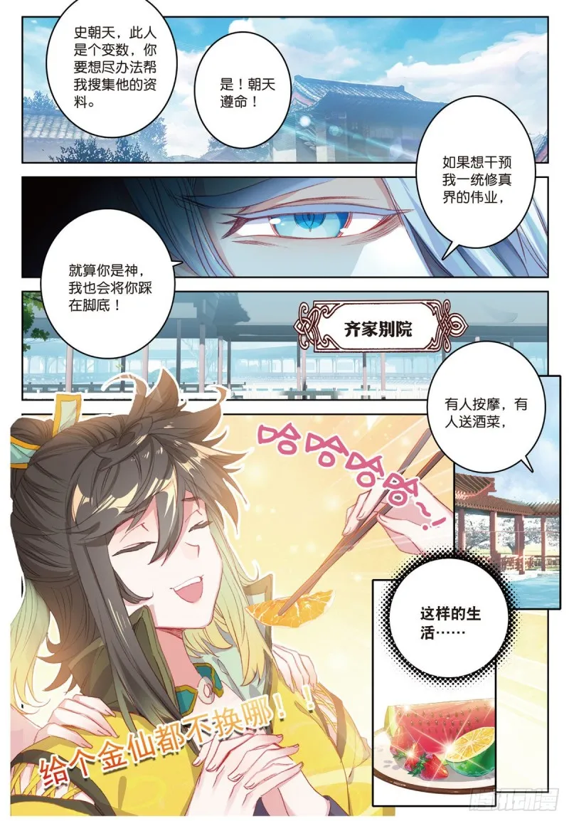 第53话 渡劫（上） 第8页